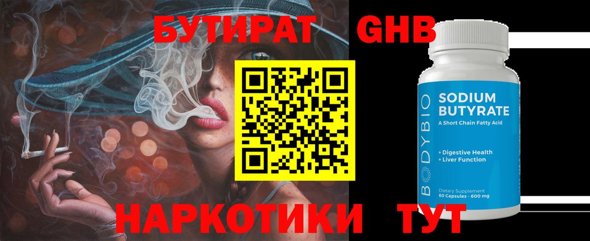 Вятские Поляны  Бутират 99%  Вход с VPN 