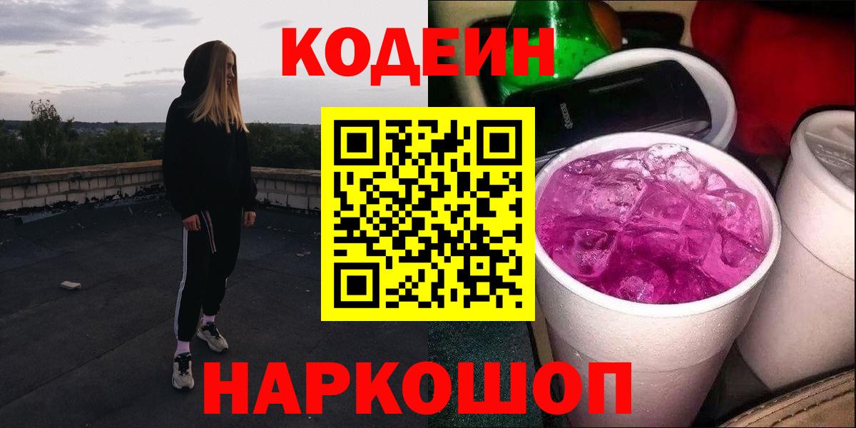 Кодеин напиток Lean (лин) Вятские Поляны