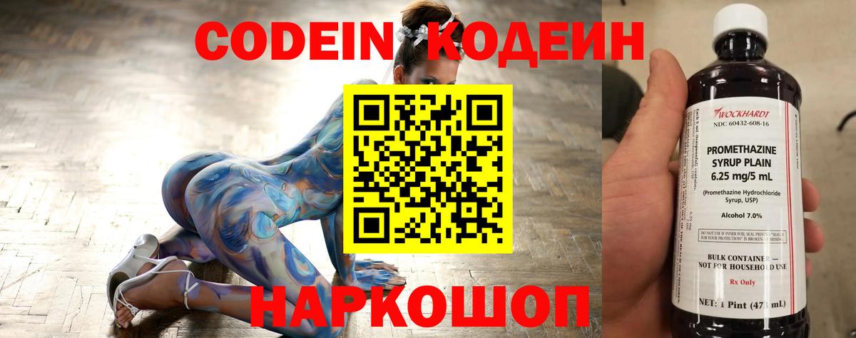 Кодеиновый сироп Lean Purple Drank  Кодеин Purple Drank  Вятские Поляны  Вход с VPN 