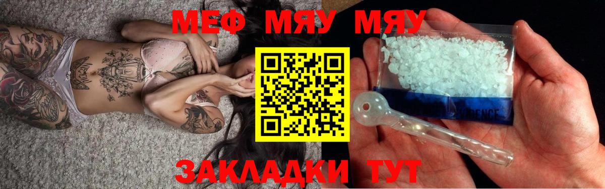 Мефедрон кристаллы Вятские Поляны