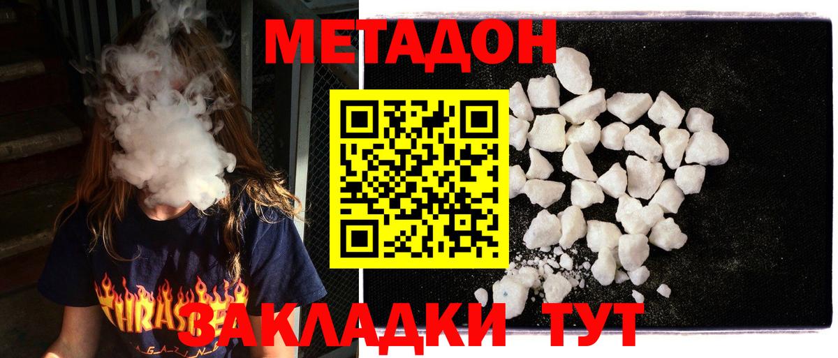 Метадон белоснежный Вятские Поляны