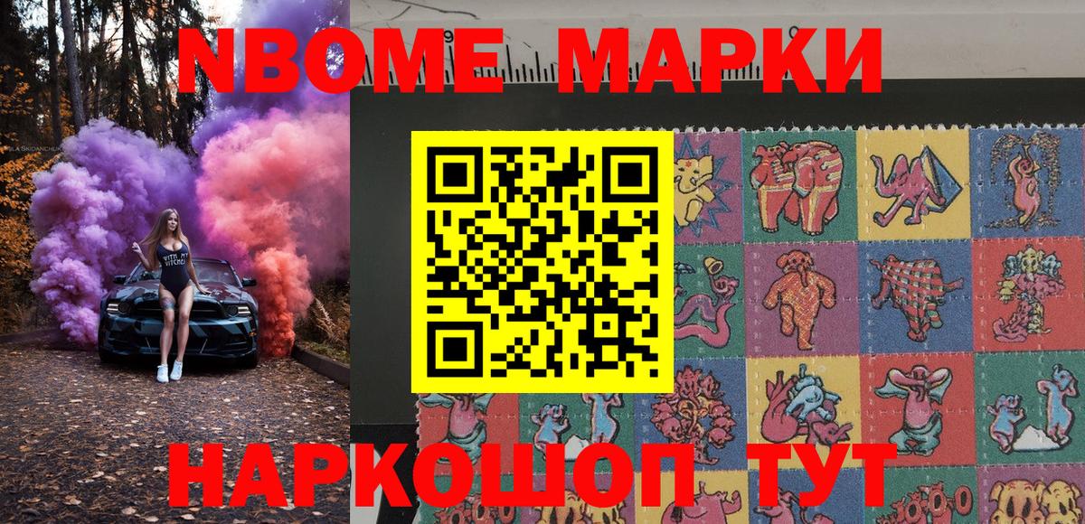Вятские Поляны  Марки NBOMe 1,5мг  Вход с VPN 